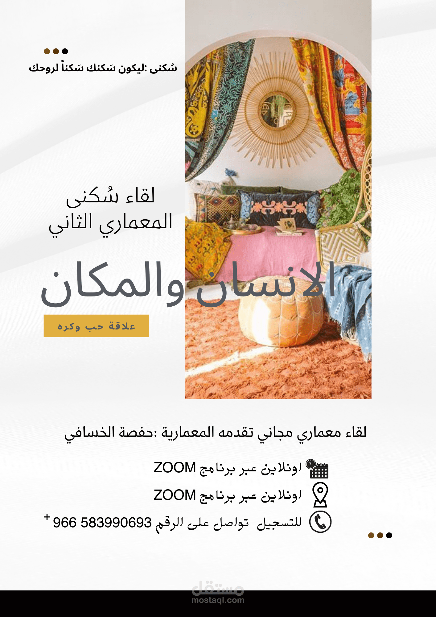 تصميم منشور اعلاني -محاضرة تعليمية -