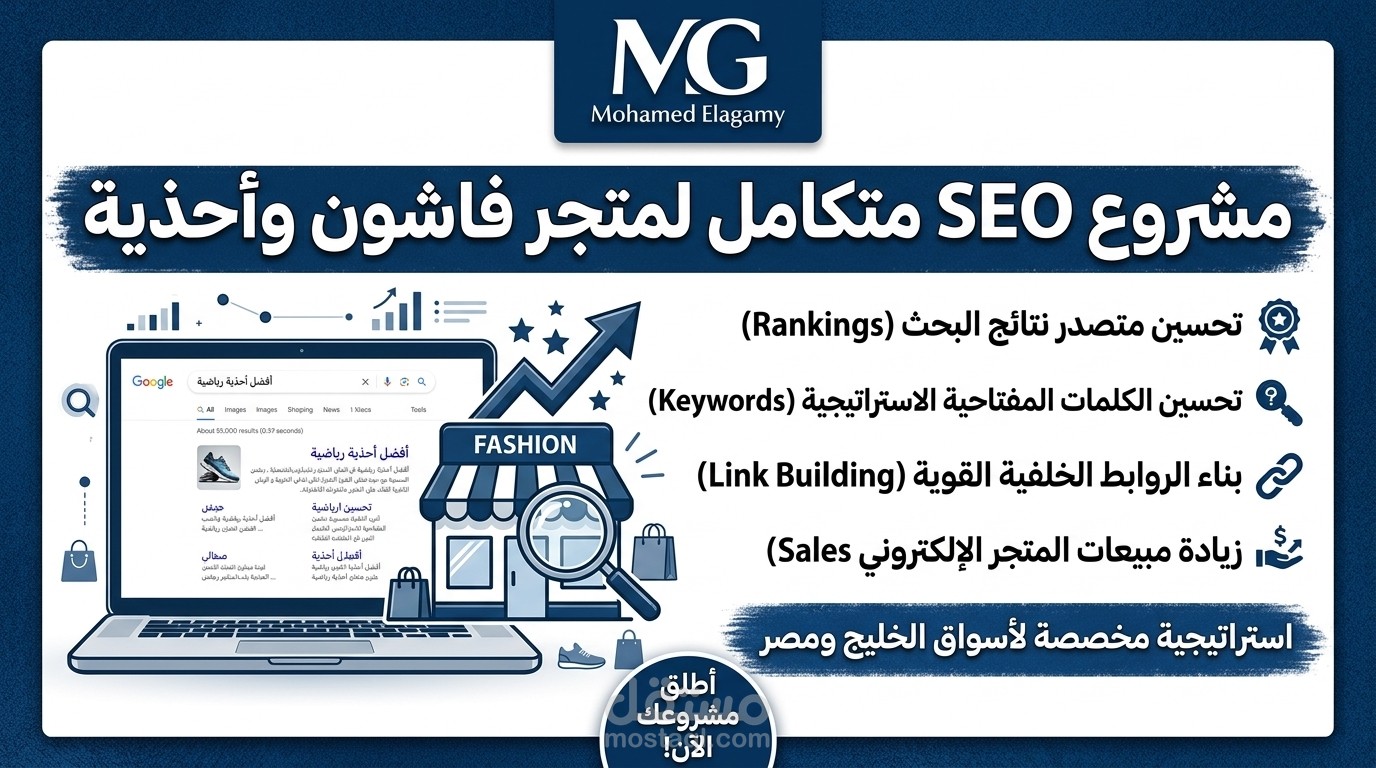 تحسين ظهور متجر إلكتروني للأزياء والعبايات في نتائج Google وزيادة المبيعات بالـ SEO