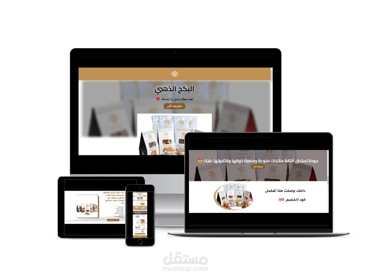 صفحات هبوط لمنتجات شركة تمور المعلم