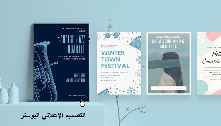 مقال عن التصميم الإعلاني البوستر