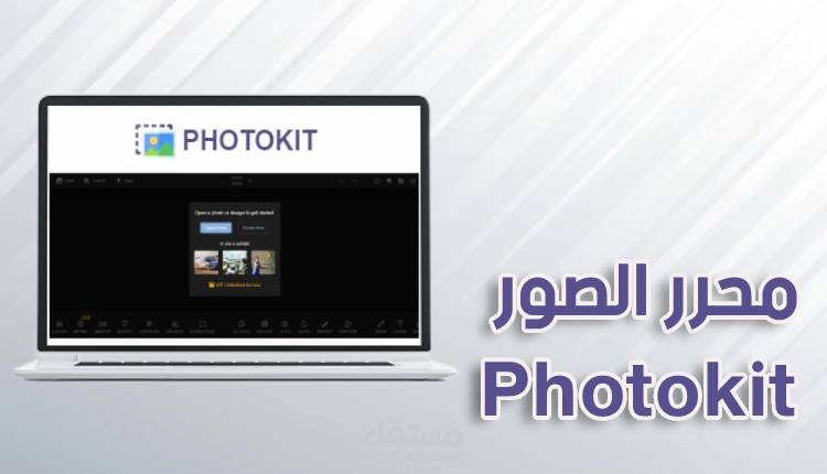 محرر الصور Photokit، تعديل الصور أون لاين باستخدام الذكاء الاصطناعي