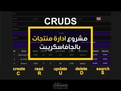 Products Management System by js