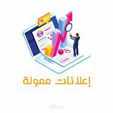 إعلانات ممولة على مواقع التواصل الاجتماعي