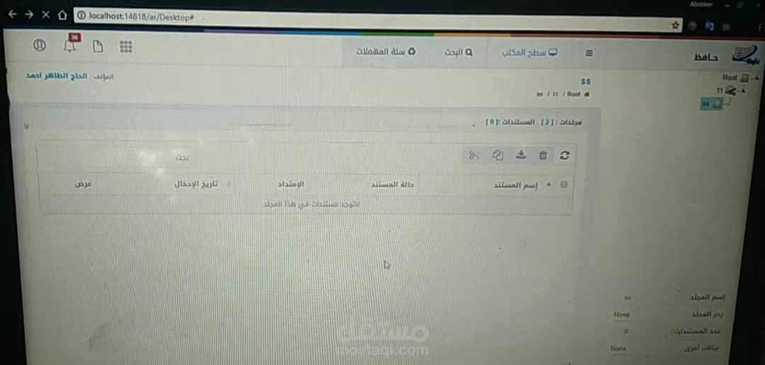 Document Management System