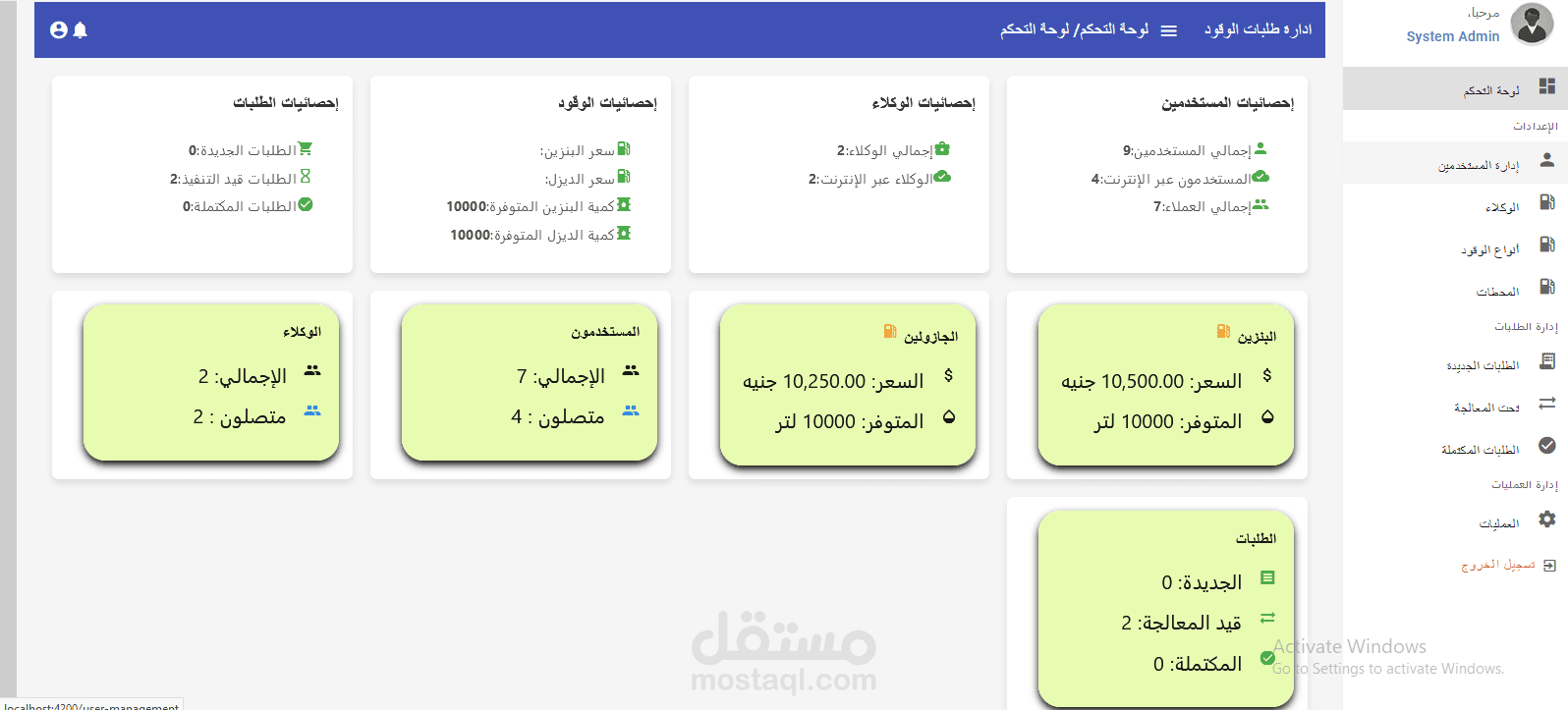 نظام ادارة طلبات الوقود