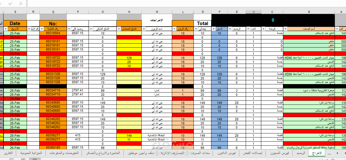 محاسب على برنامج اكسل