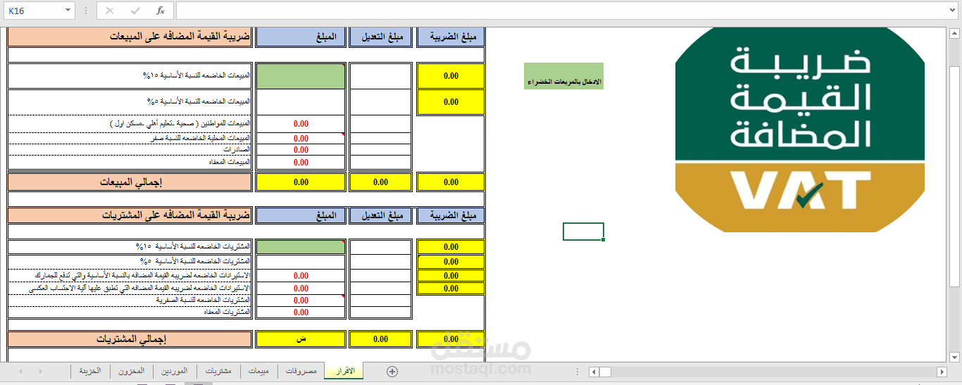 اعداد الاقرار الضريبي VAT