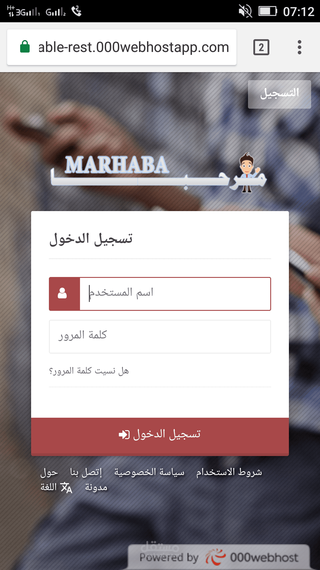 موقع تواصل اجتماعي مرحبا