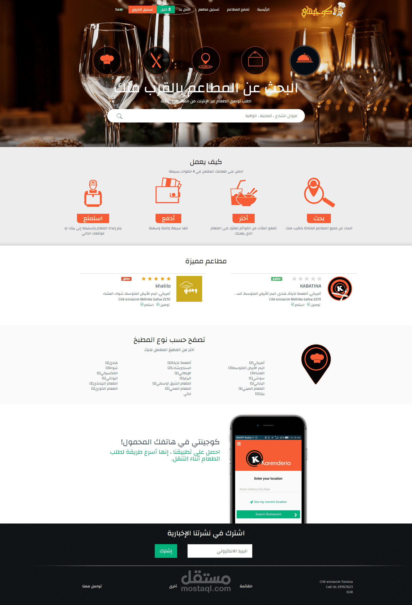 تعريب سكريبت Karenderia بالكامل