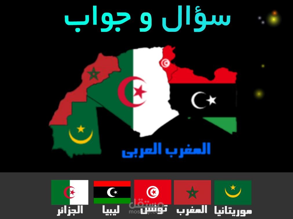 سؤال و جواب