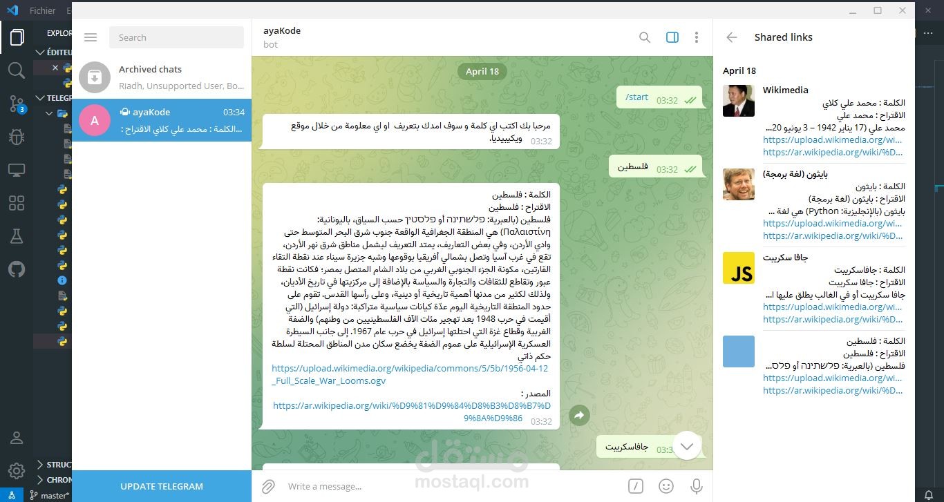 نموذج عن انشاء بوتtelegram