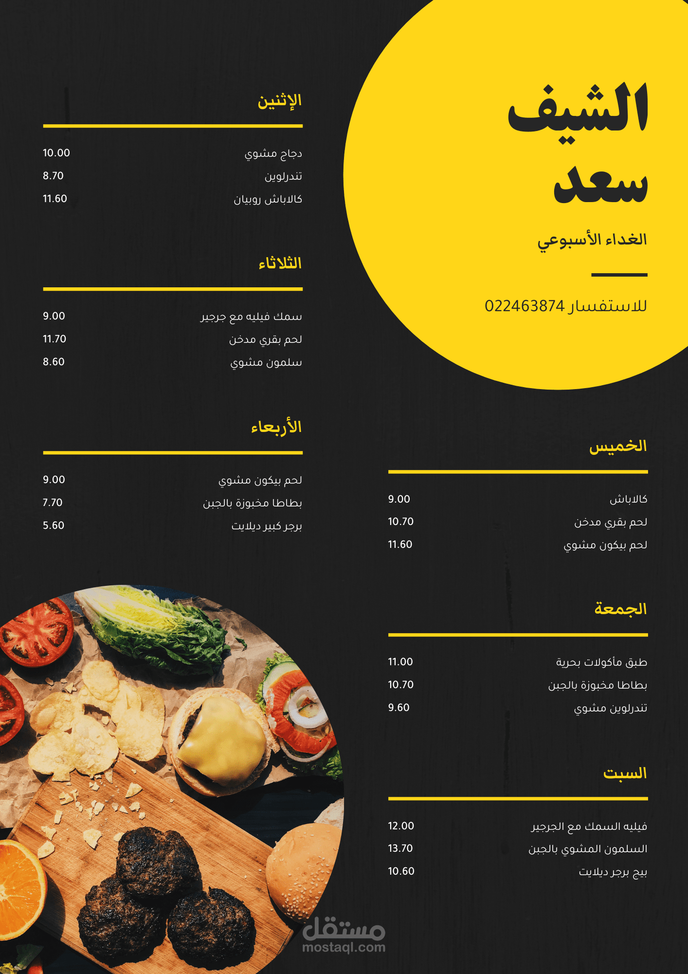 منيو احترافي