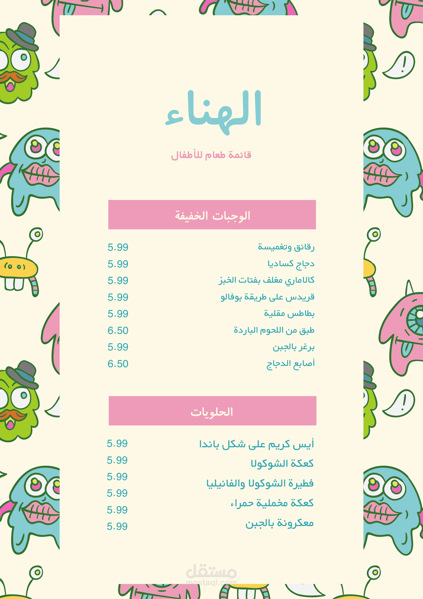 منيو احترافي