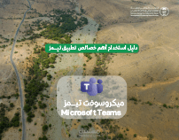 المركز الوطني | Teams