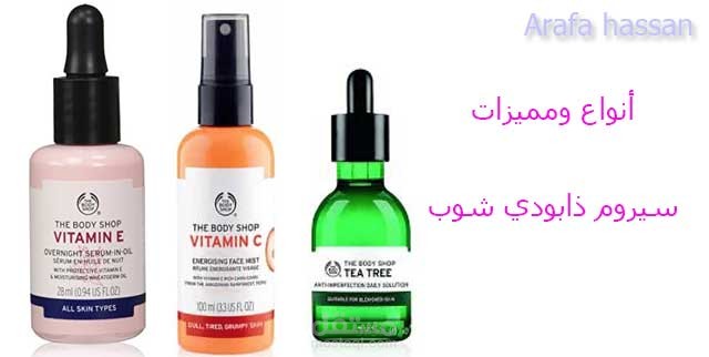 مشروع منتجات - سيروم ذابودي شوب