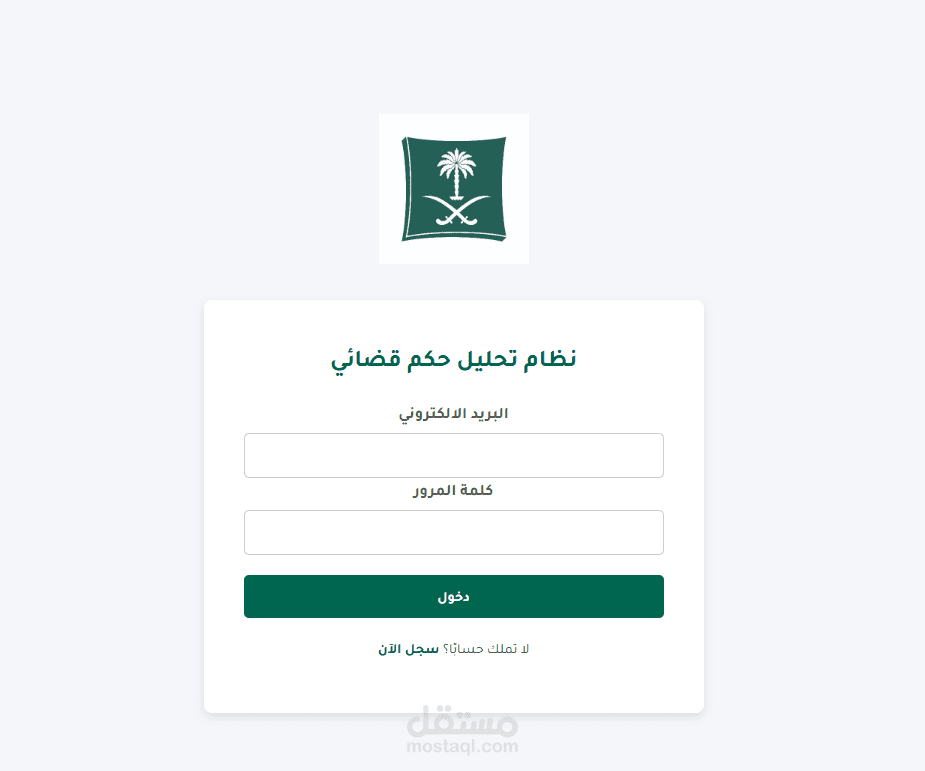 نظام قضائي