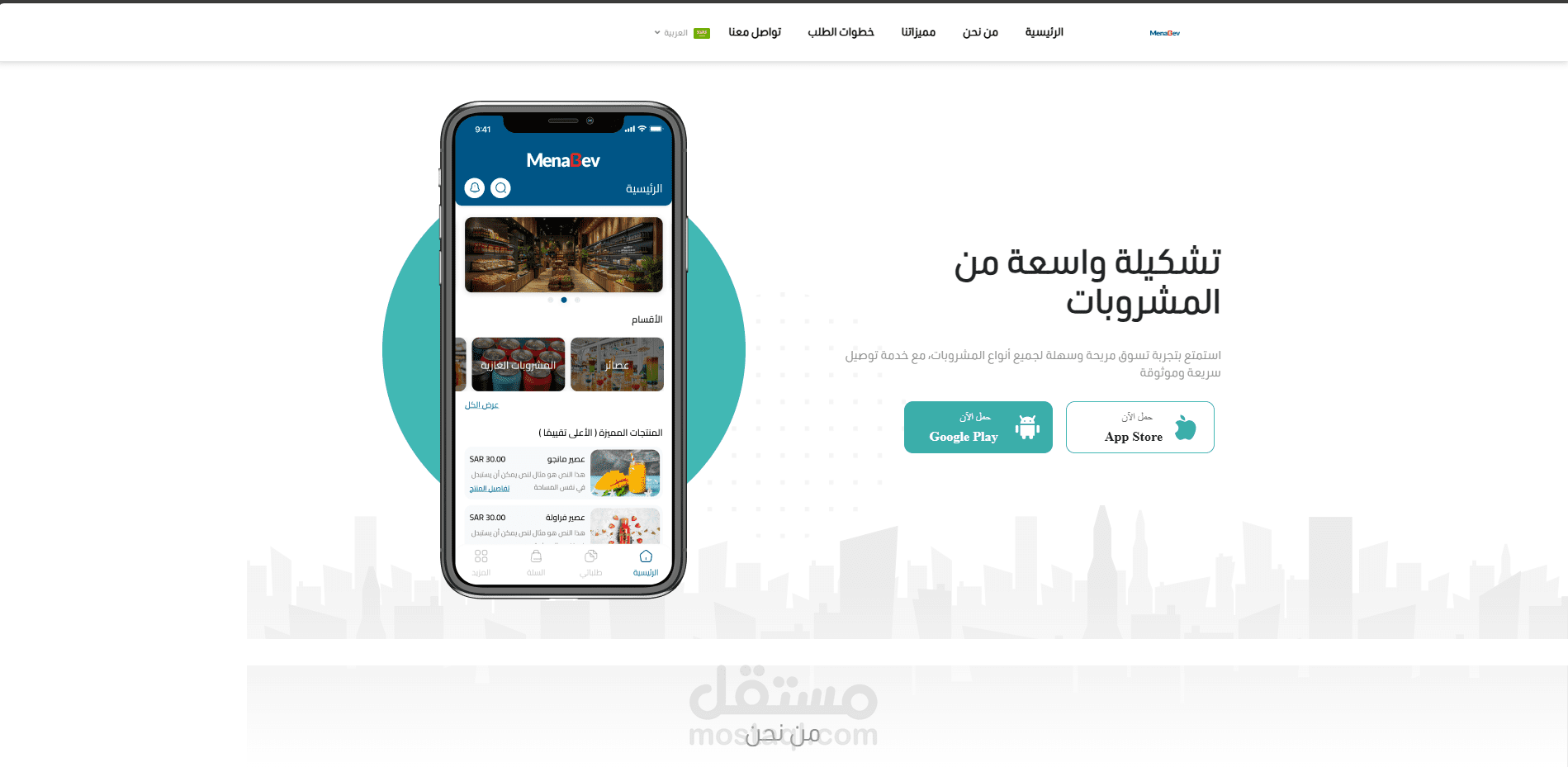 مشروع موقع وتطبيق مينابيف وكيل توزيع معتمد شركة بيبسي
