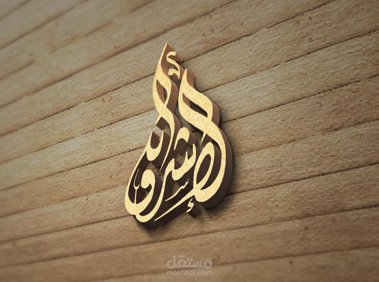 تصميم شعار "الإشراق"