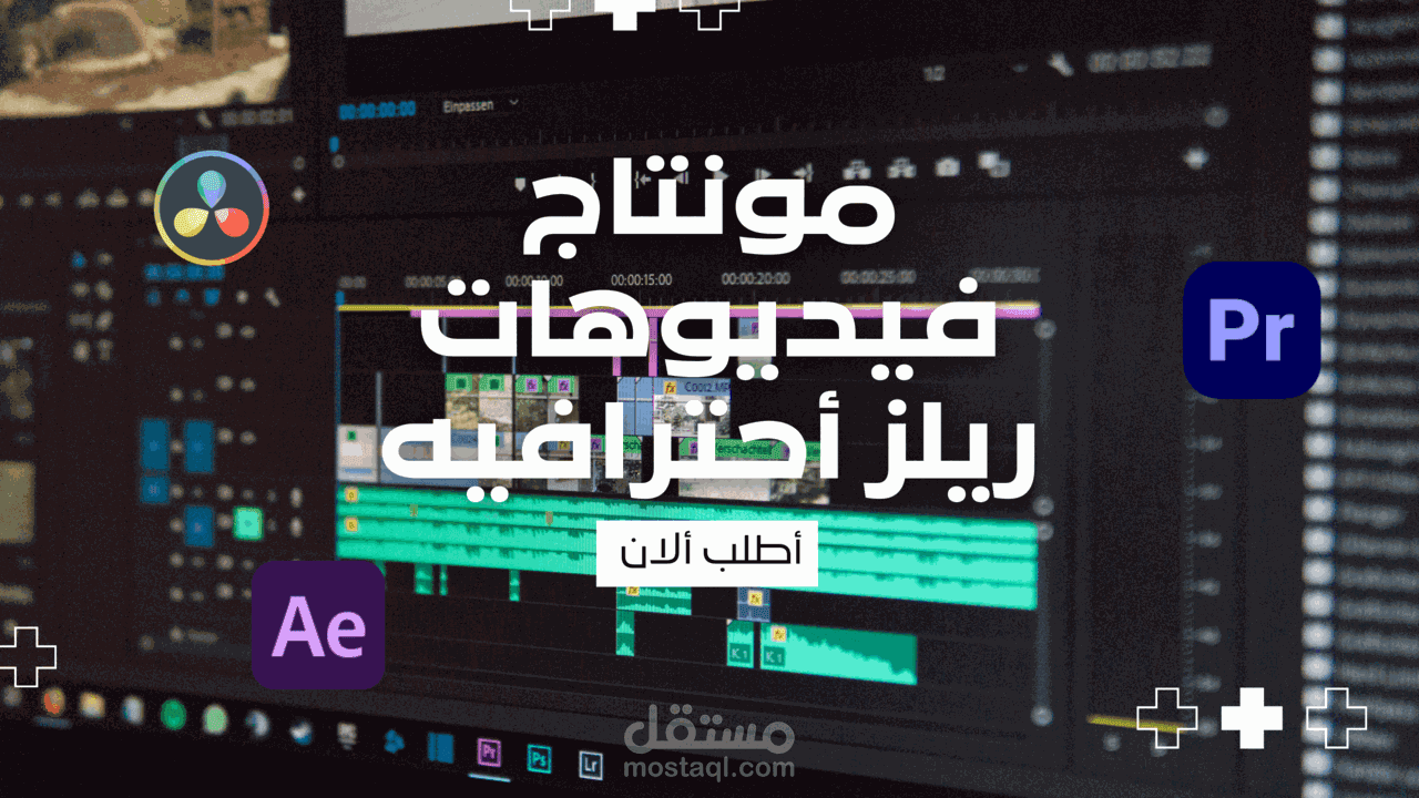 قبل وبعد مونتاج ريلز