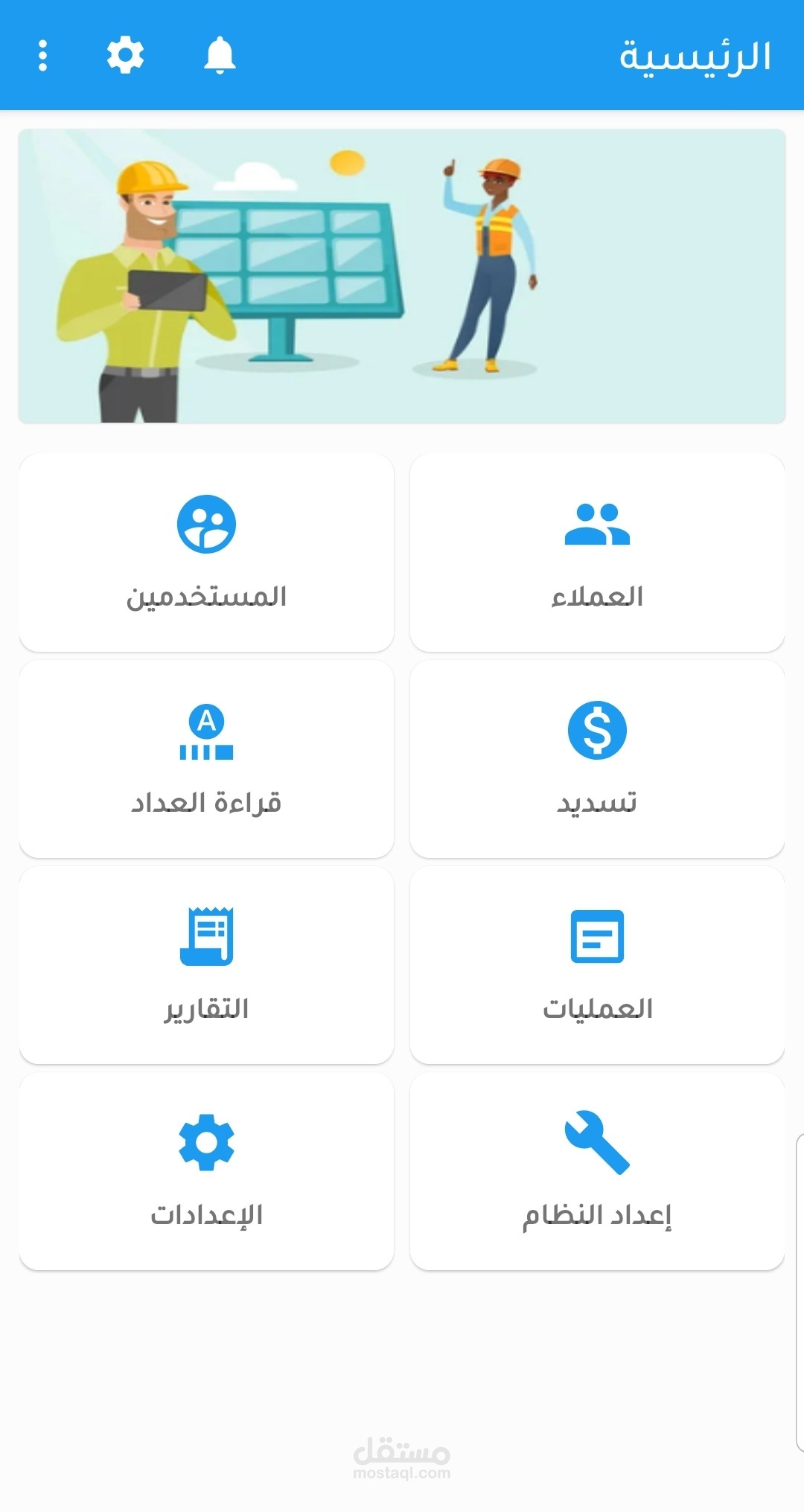 نظام إدارة محطات الكهرباء والمياه