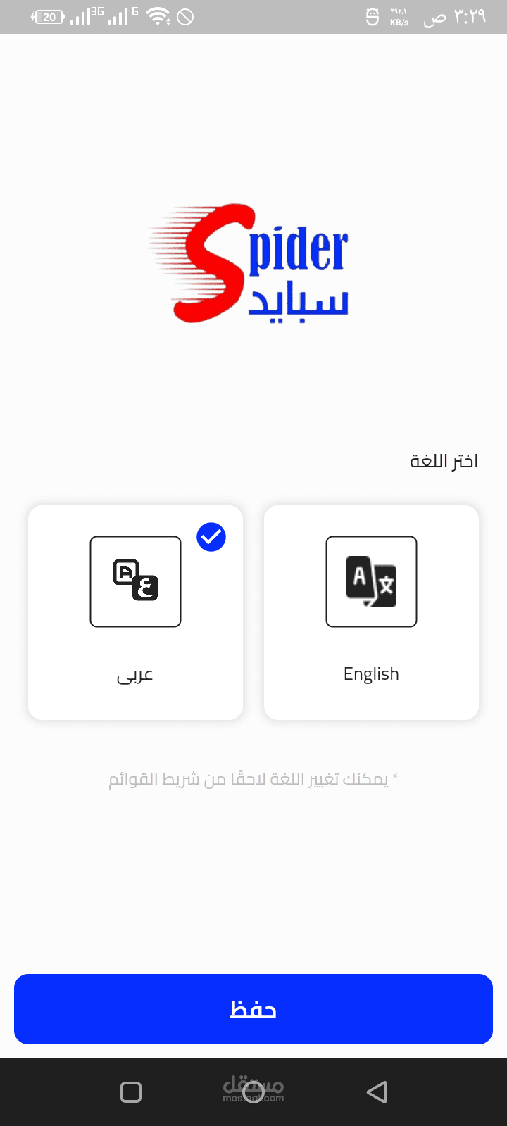 سبايدر لخدمات التوصيل
