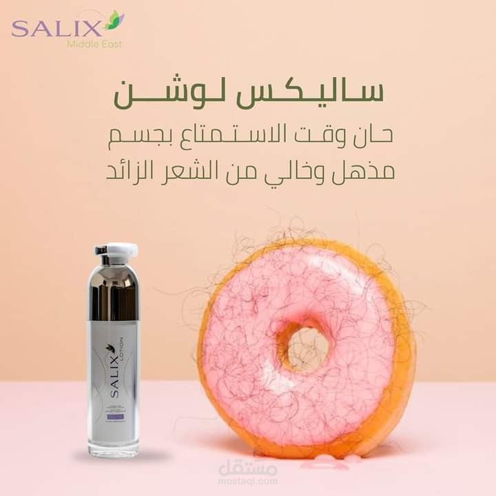 محتوى تسويقي لبديل الليزر