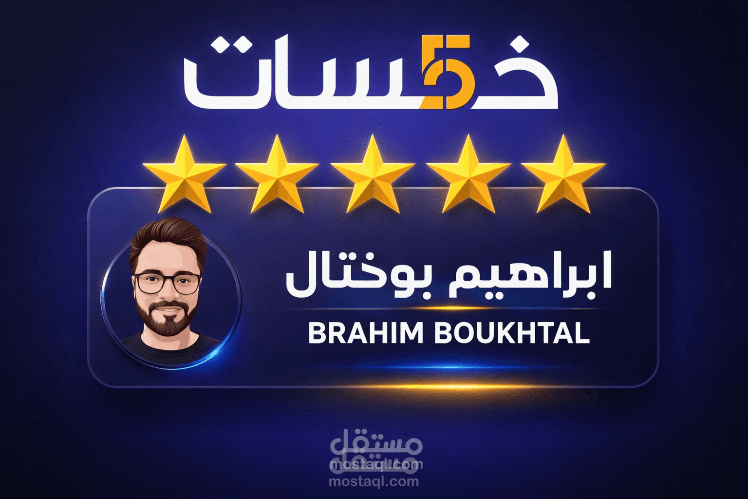 تقييمات عملائي