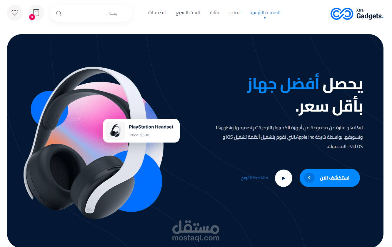 تصميم لمتجر الكتروني احترافي على ووردبرس