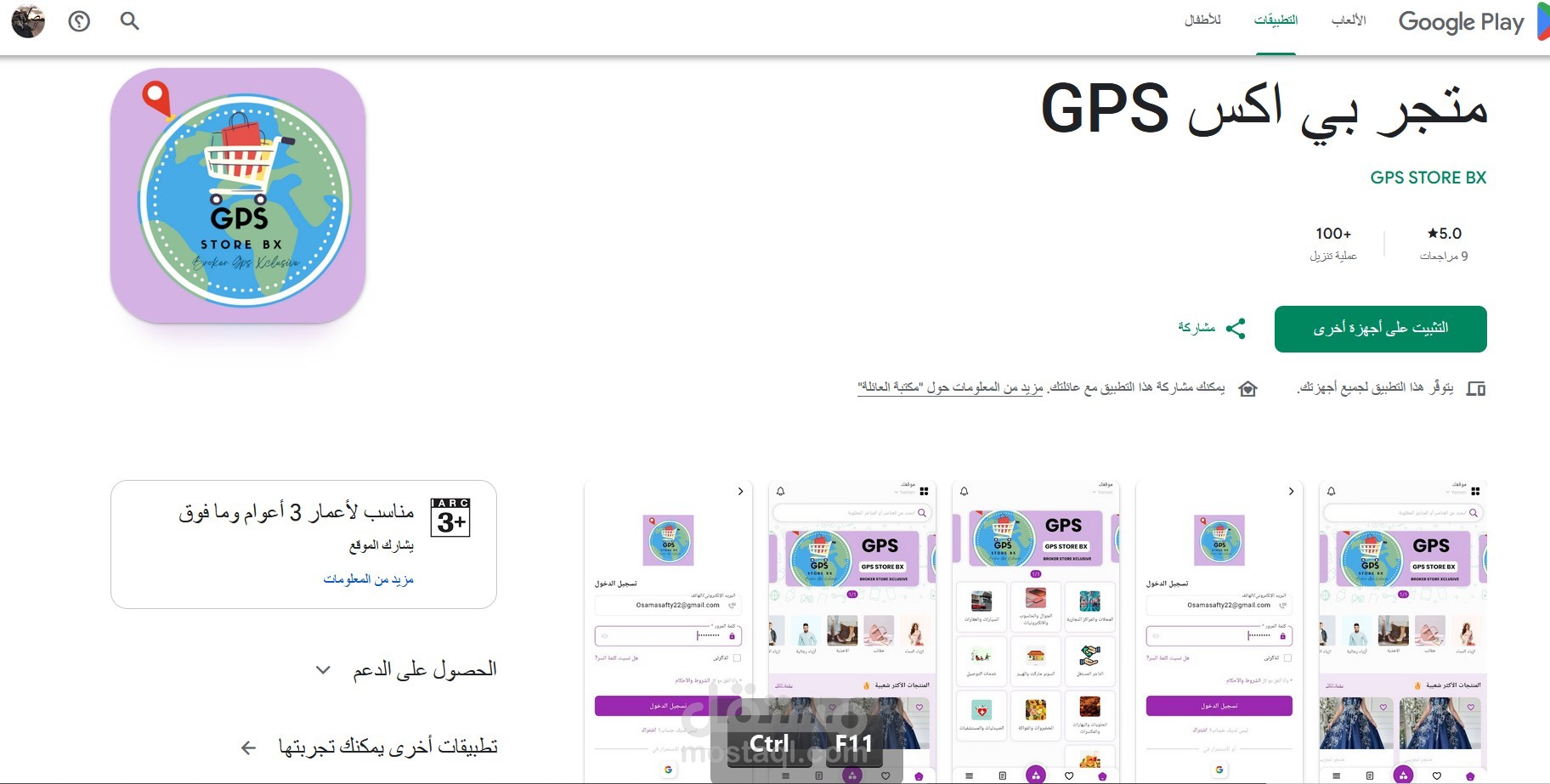 متجر GPS STORE BX
