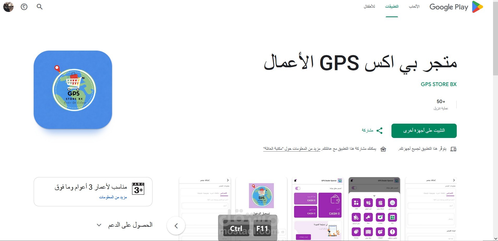 متجر بي اكس GPS الأعمال