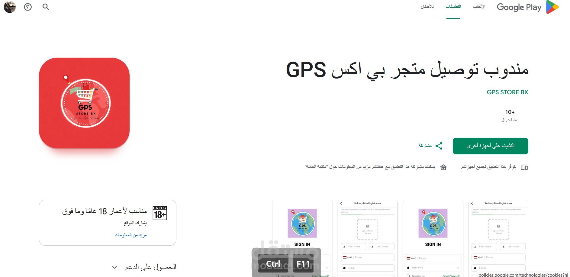 مندوب توصيل متجر بي اكس  GPS