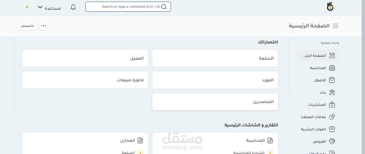 انشاء موديول جديد في erp next يدعم العمل البيع بالتجزئة