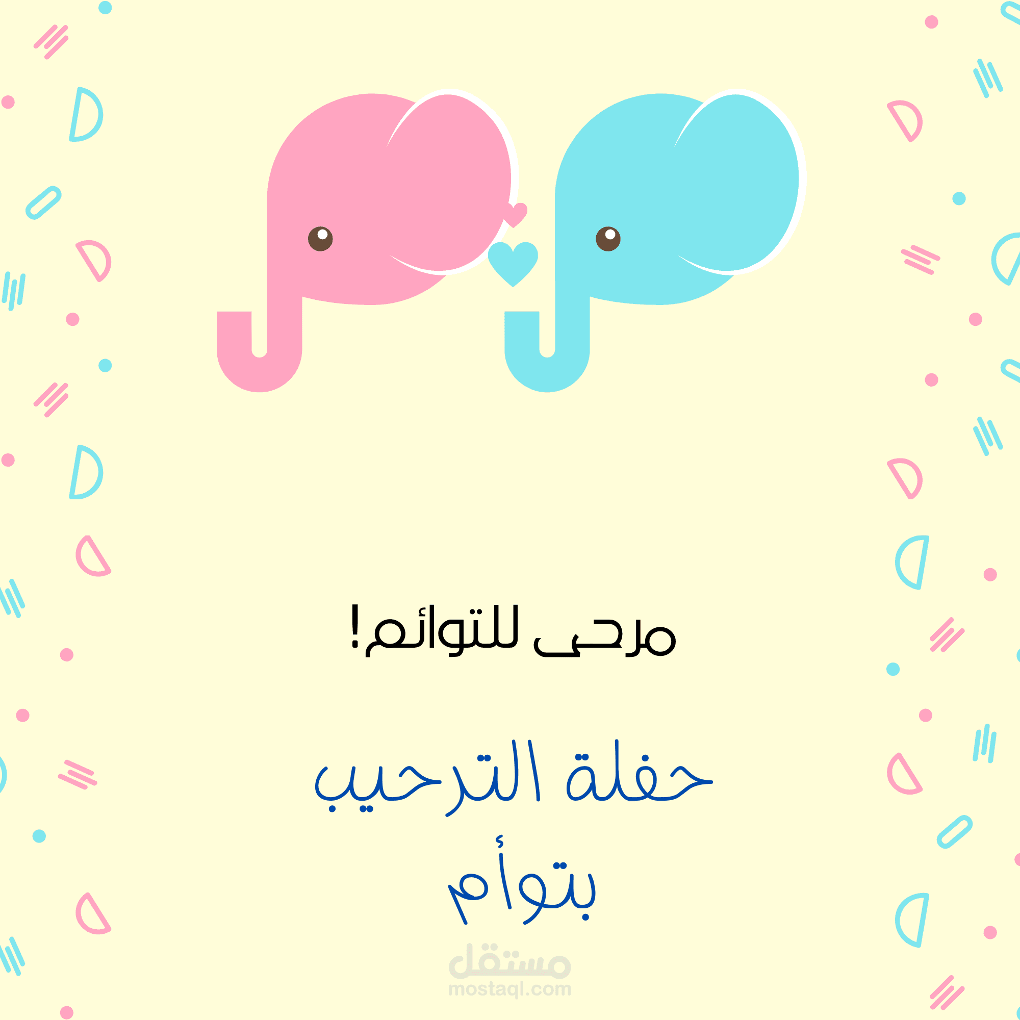 معرفة نوع  الطفل