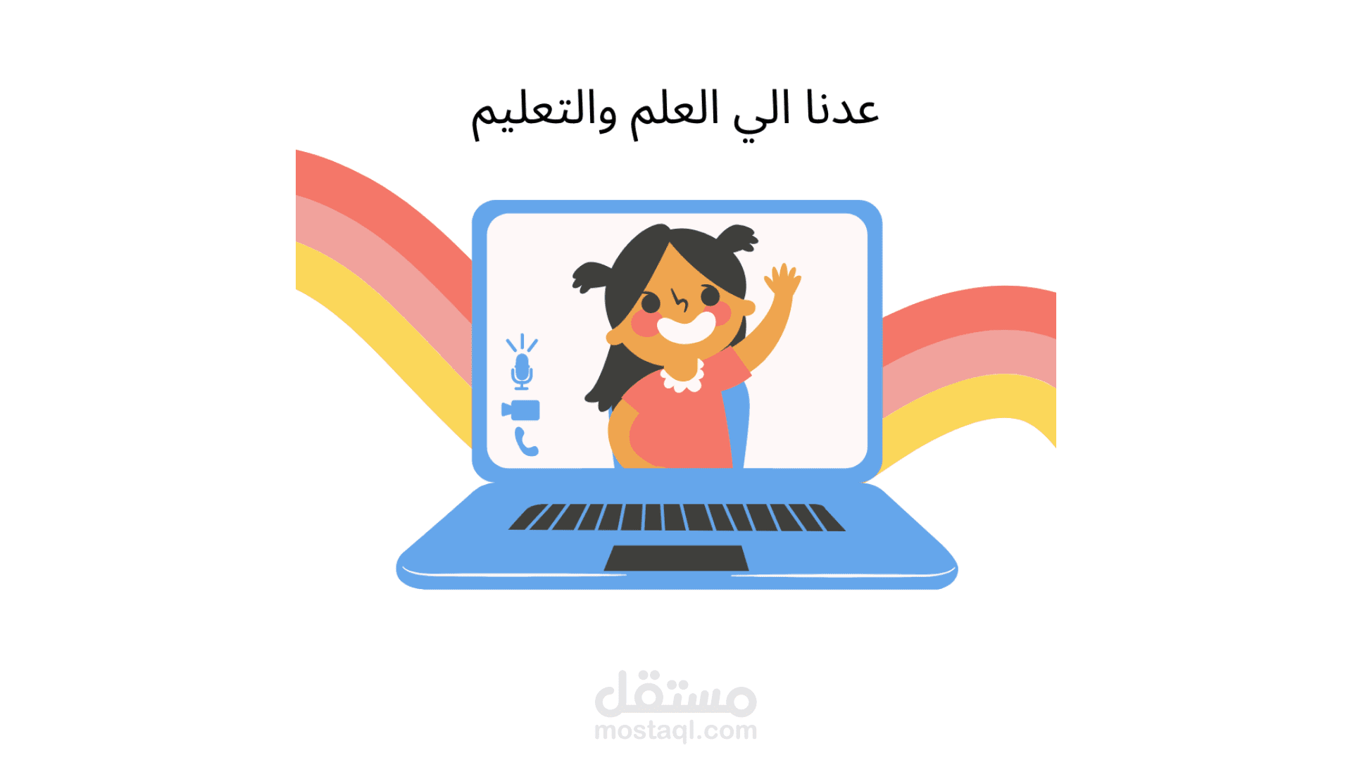 العودة الي المدرسة