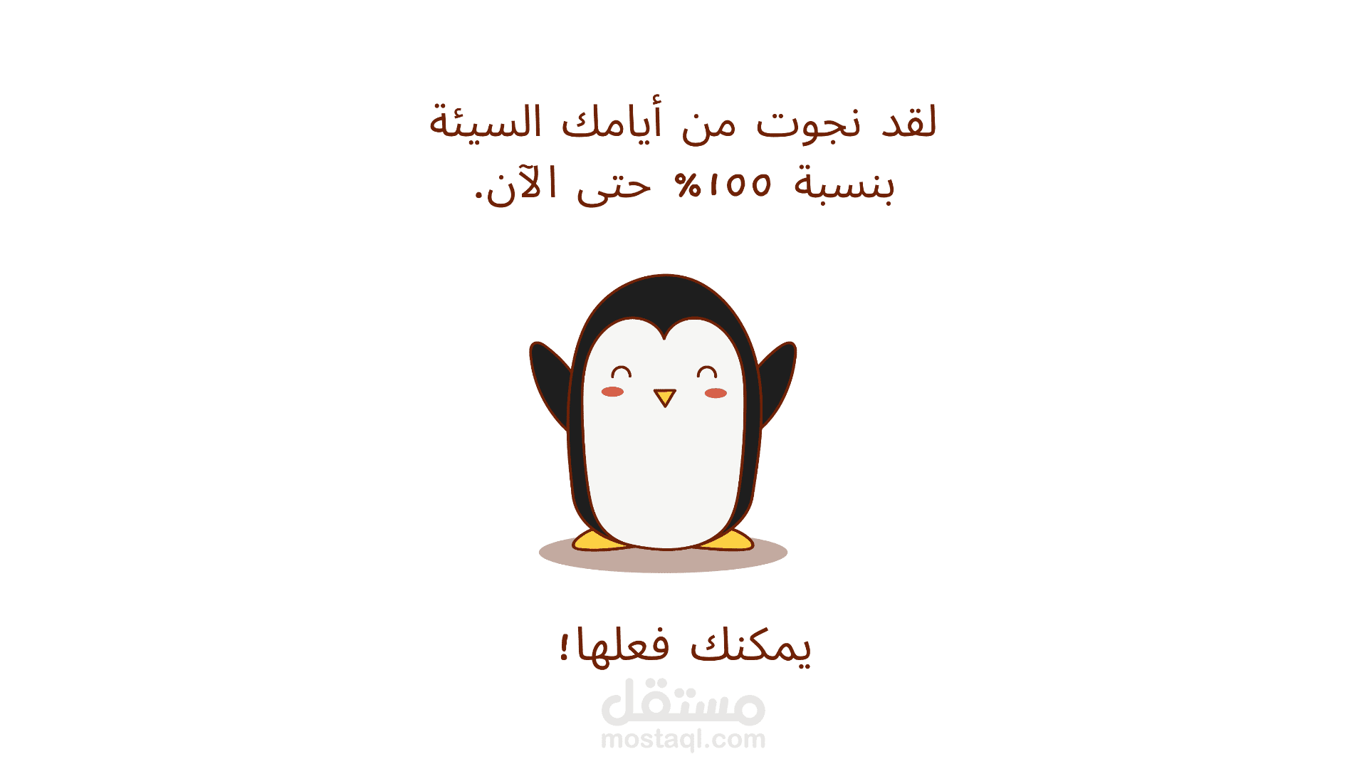 التفاؤل بالحياة