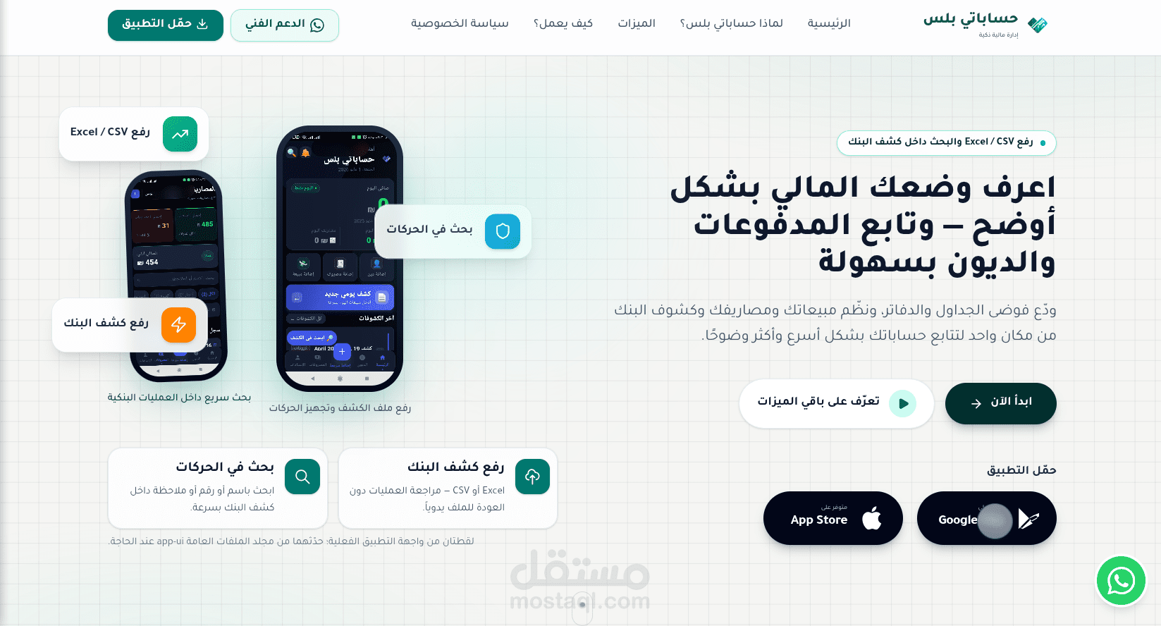 حساباتي بلس