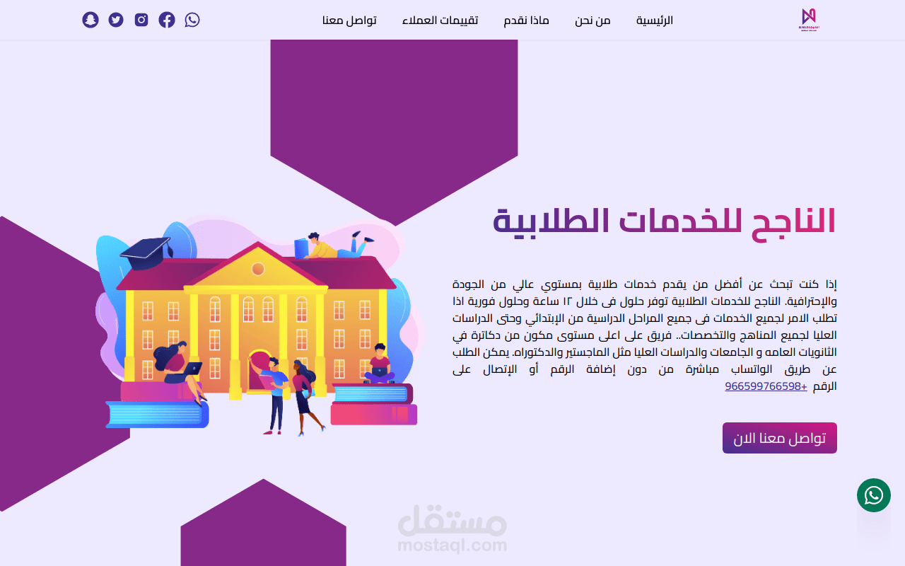 Alnajeh education services