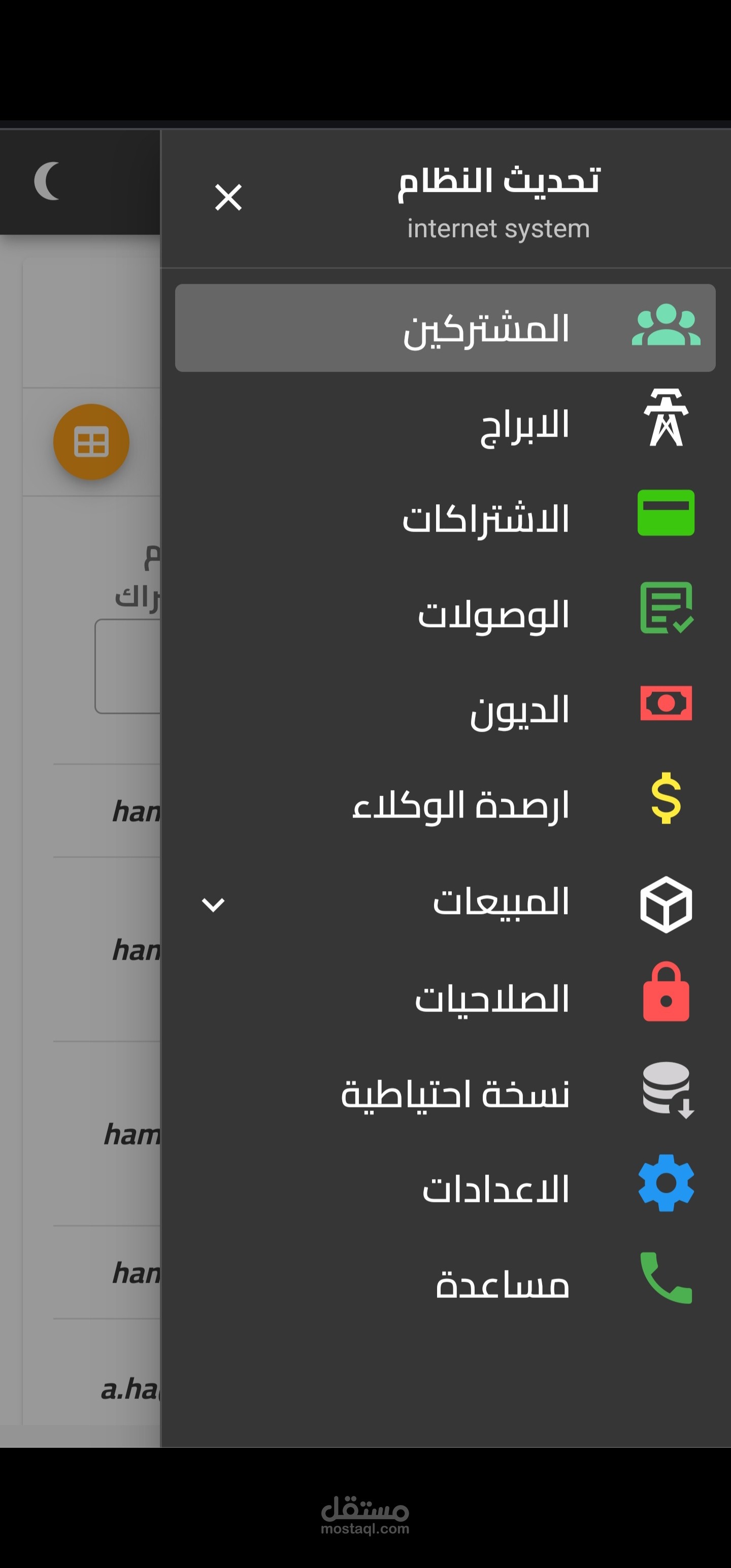 نظام لادارة مشتركي الانترنيت