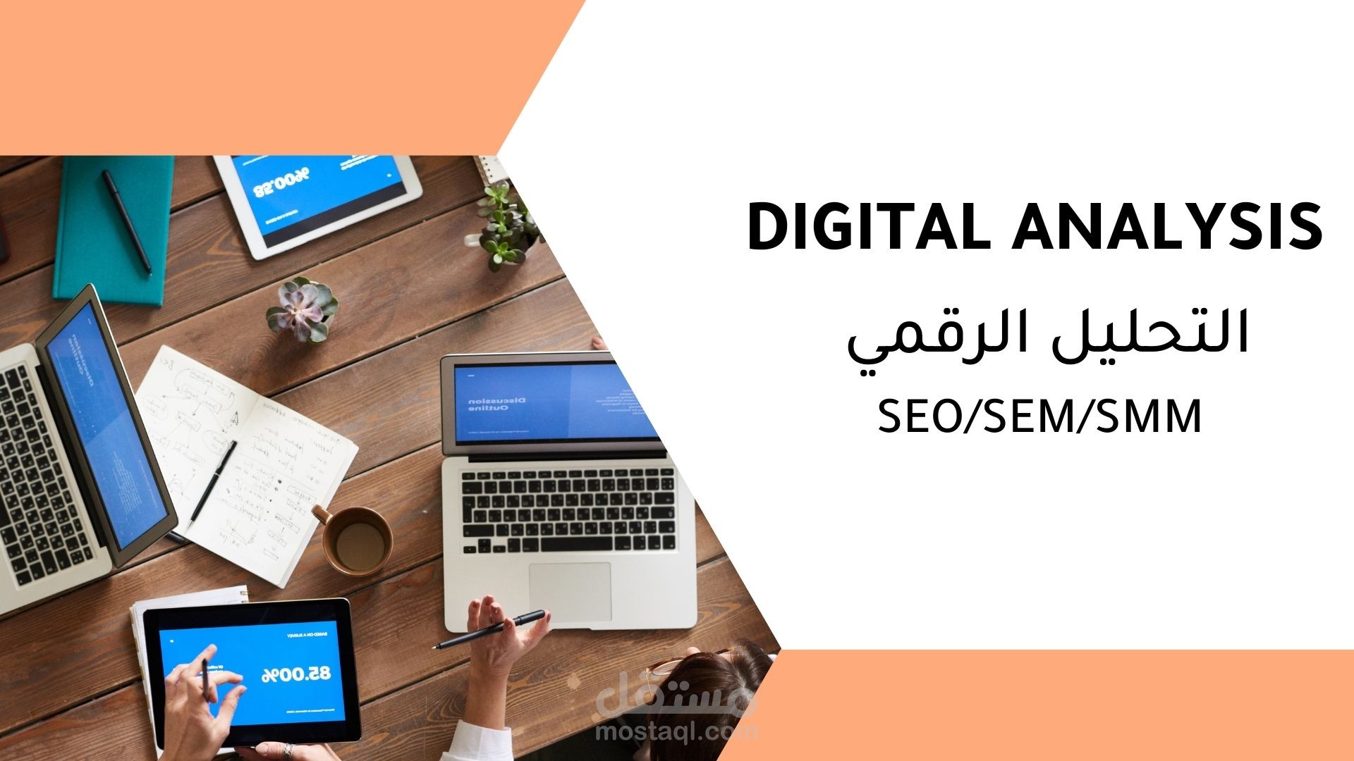 Digital Analysis(خطة تحليل الرقمي شركة-موقع )