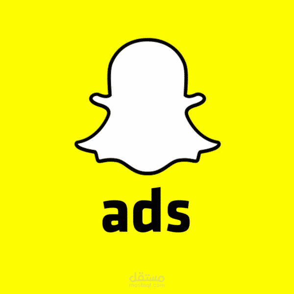 نمادج اعمالي ads snapchat