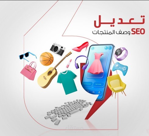 وصف منتجات متوافقة مع SEO