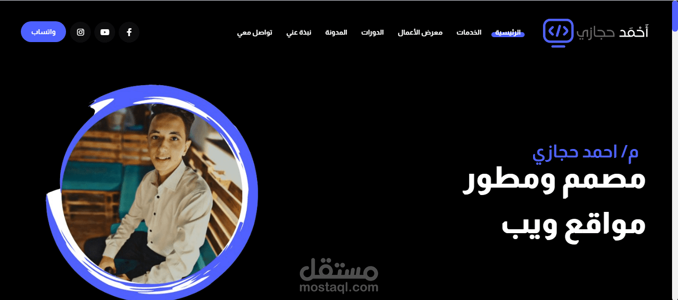 تصميم موقع شخصي لعرض الاعمال والخبرات