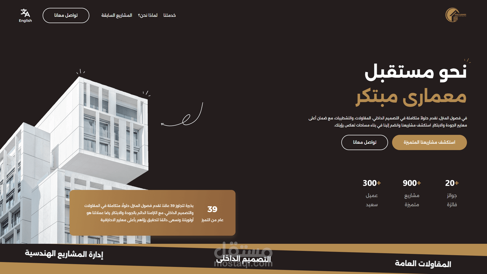 فصول المنزل - Fusul Al-Manzil