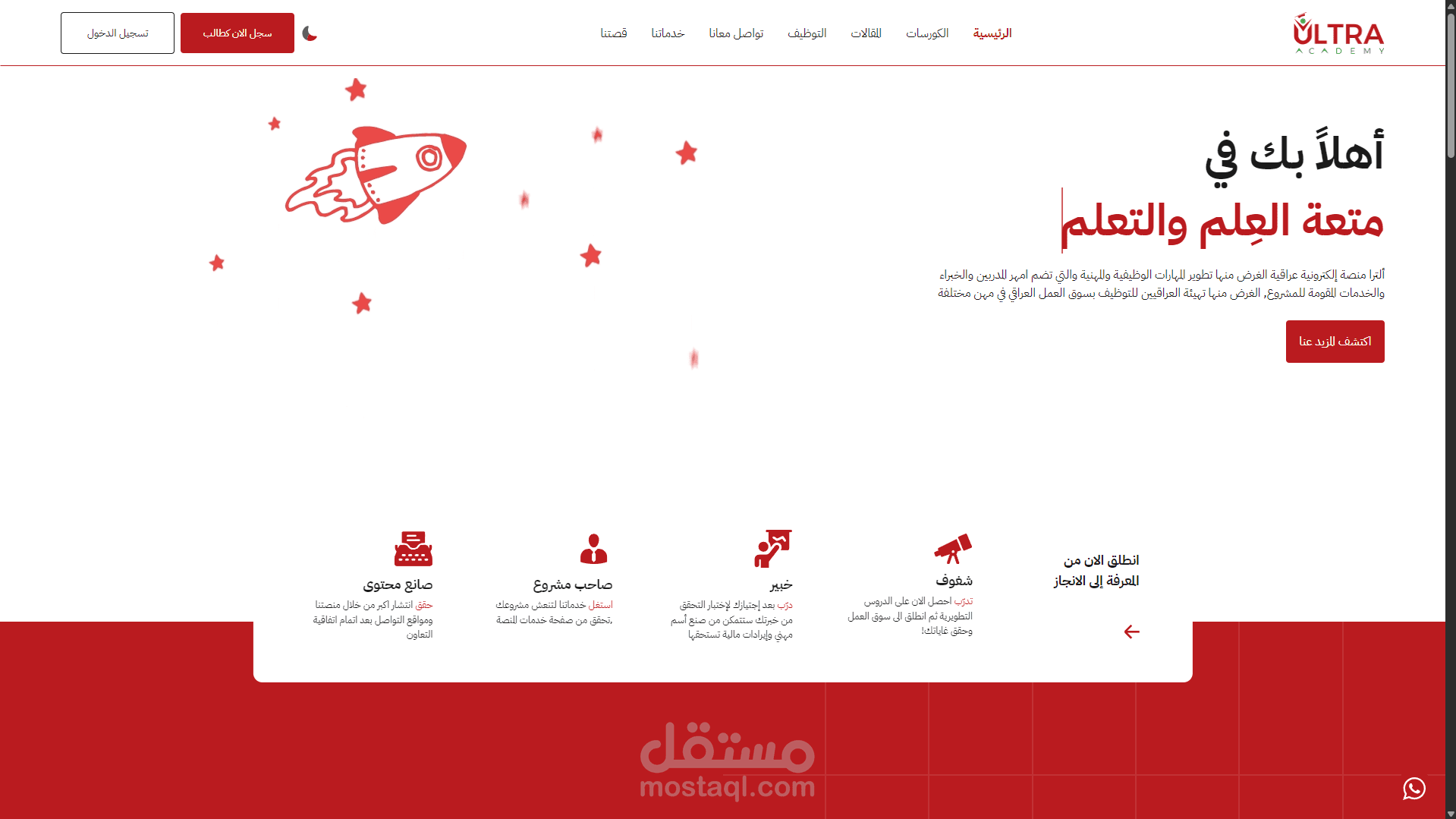 أكادمية الترا - UltraAcademy