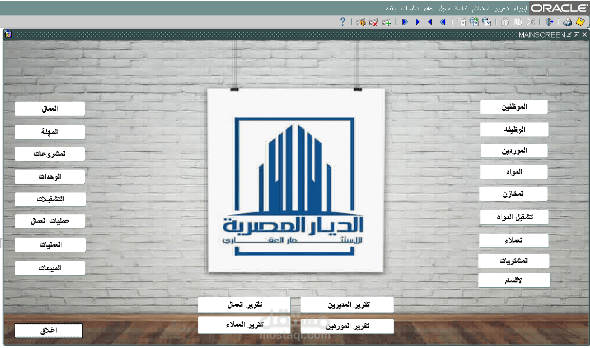 شركه عقارات database oracle