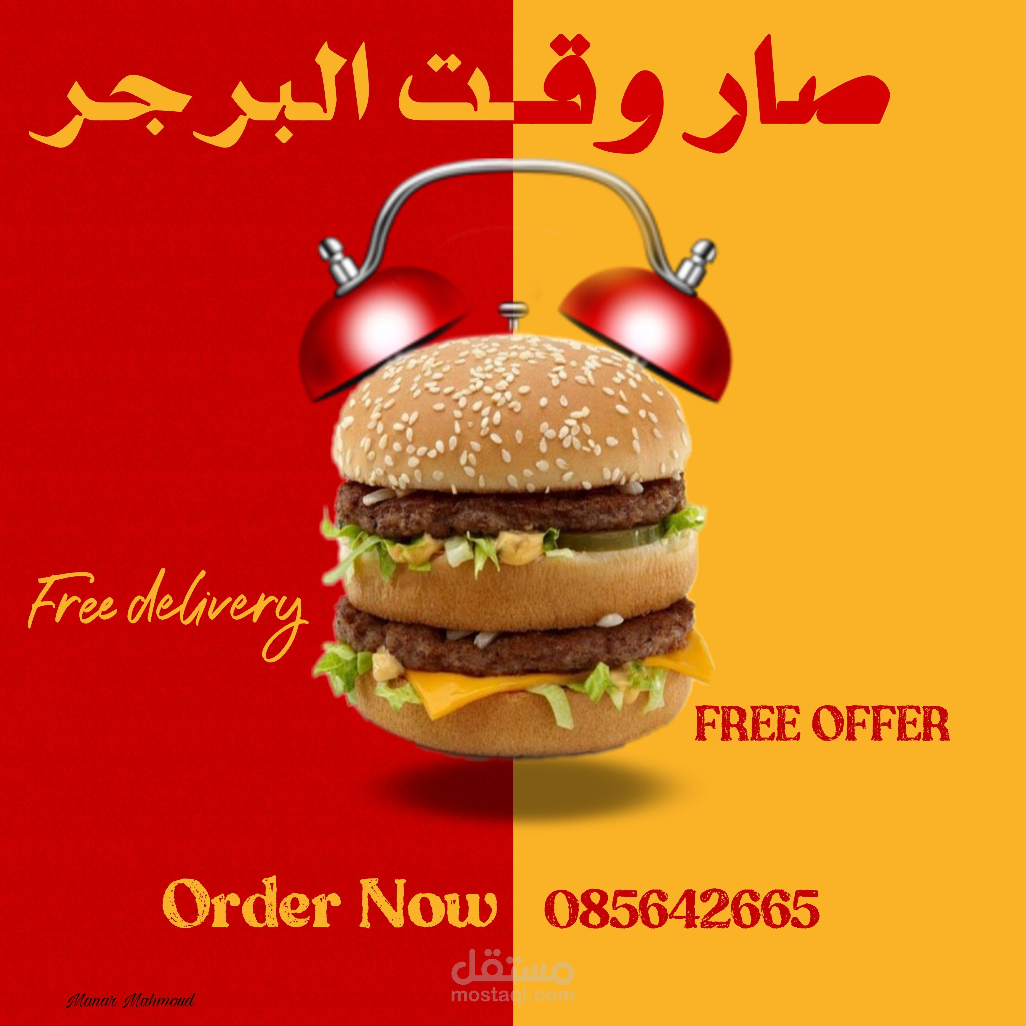 إعلان برجر