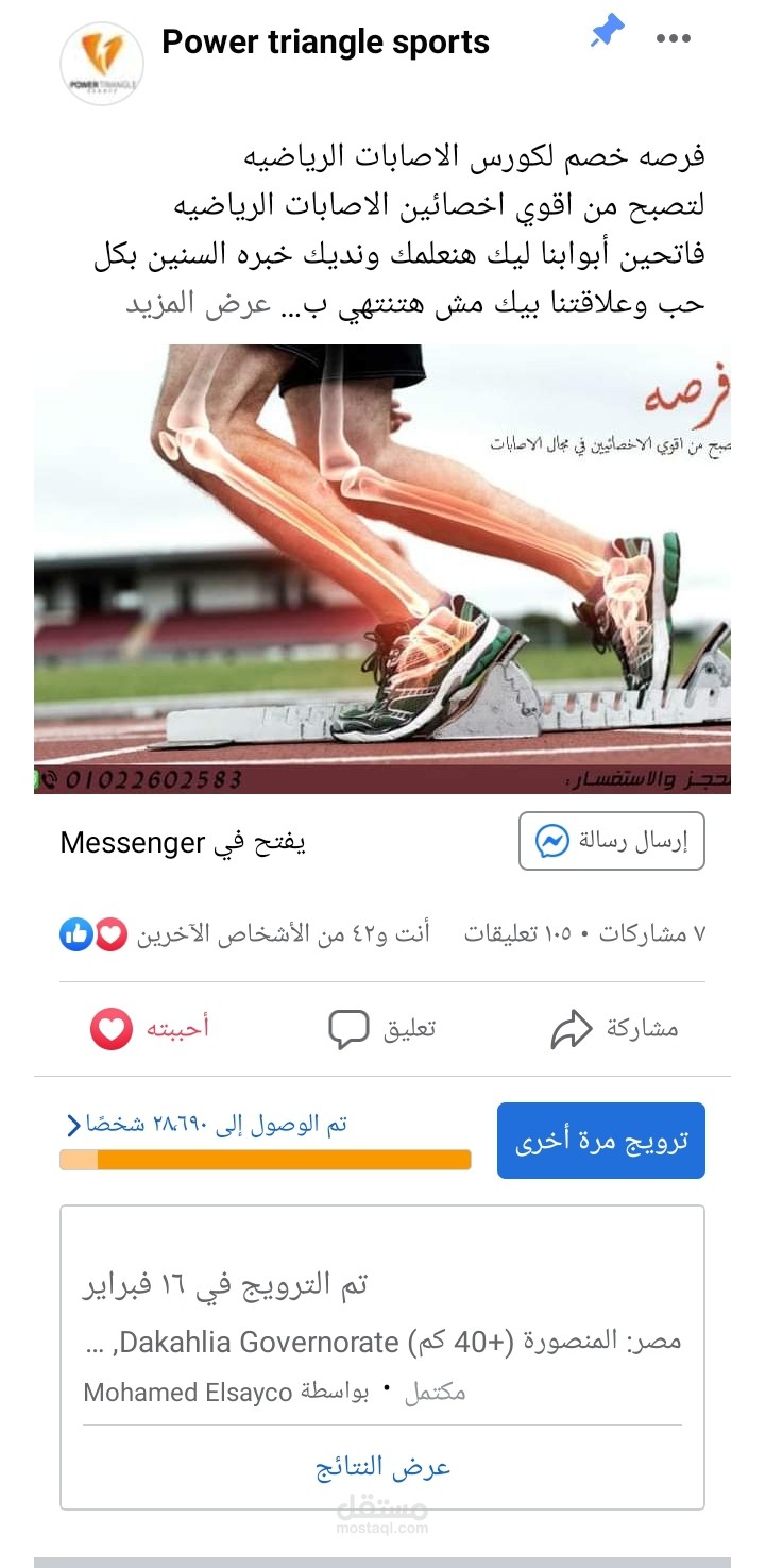 حملة تسويق لأكاديمية power triangle sports