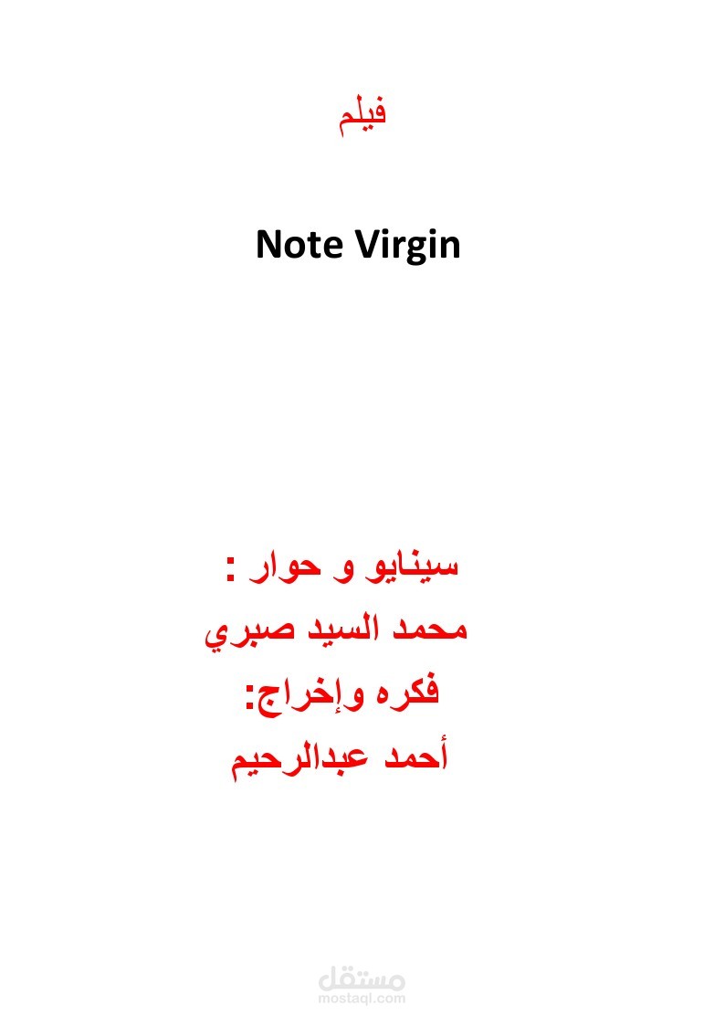سينايو فيلم قصير