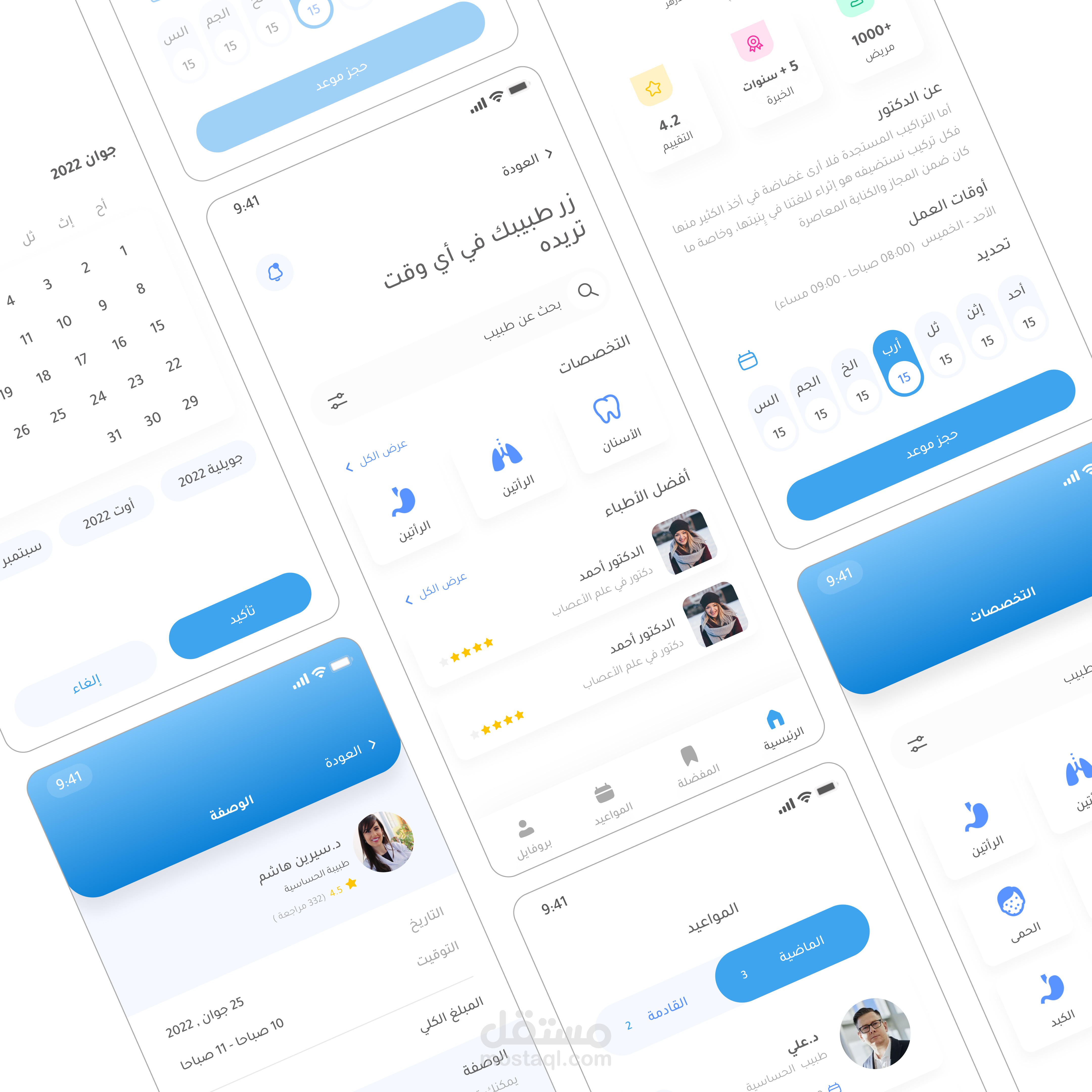 طبيبي