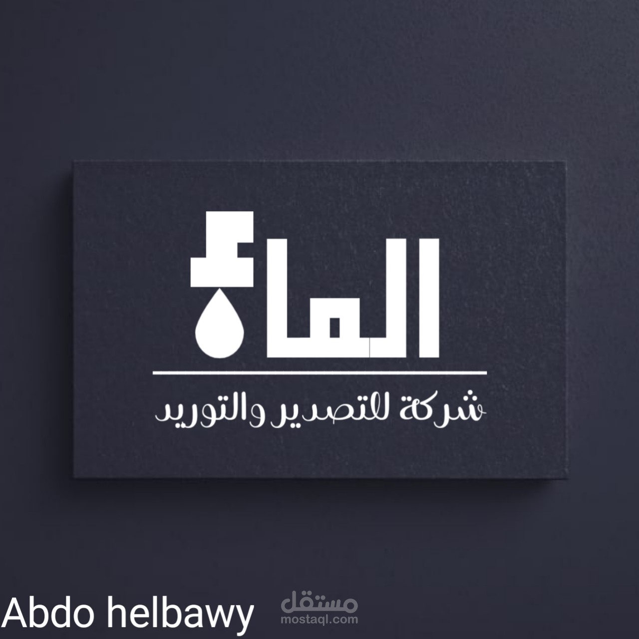 لوجو لشركة مياة